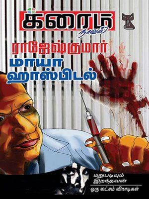 cover image of Maaya Hospital, Marupadiyum Iranthavan and Oru latsam Vinaadikal